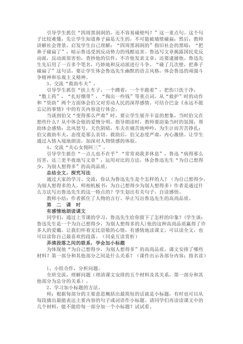 我的伯父鲁迅先生教案.doc_第2页