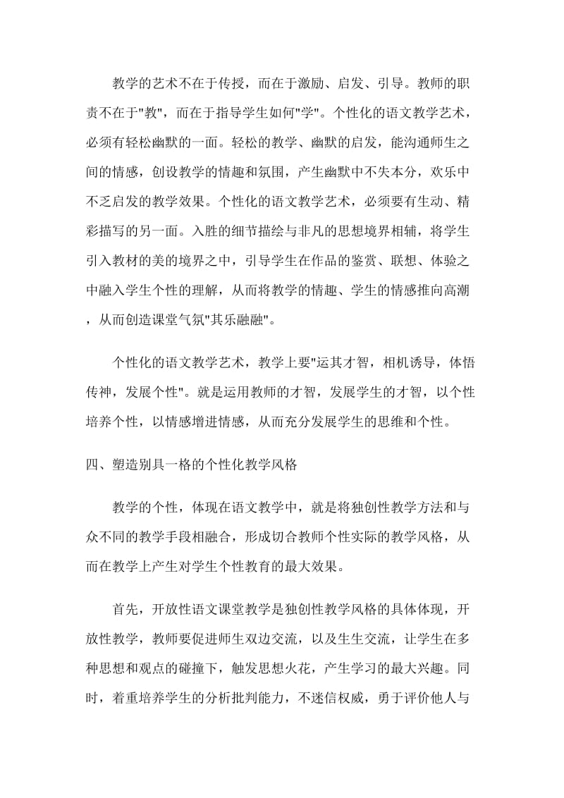 具备独立自主的教学个性.doc_第2页