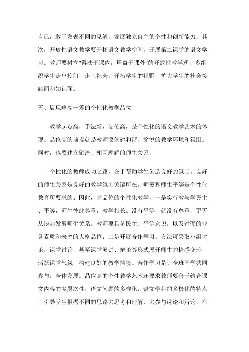 具备独立自主的教学个性.doc_第3页