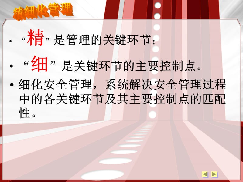 自锁式安全管理1.ppt_第3页