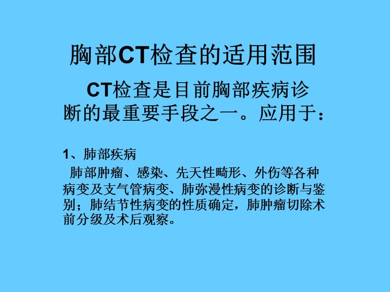 医学ppt--怎样看胸部ct.ppt_第2页