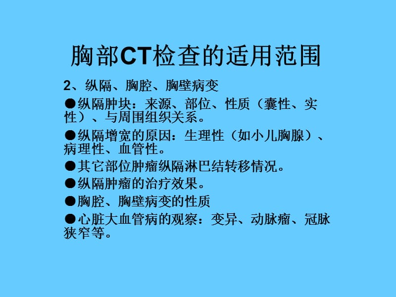 医学ppt--怎样看胸部ct.ppt_第3页