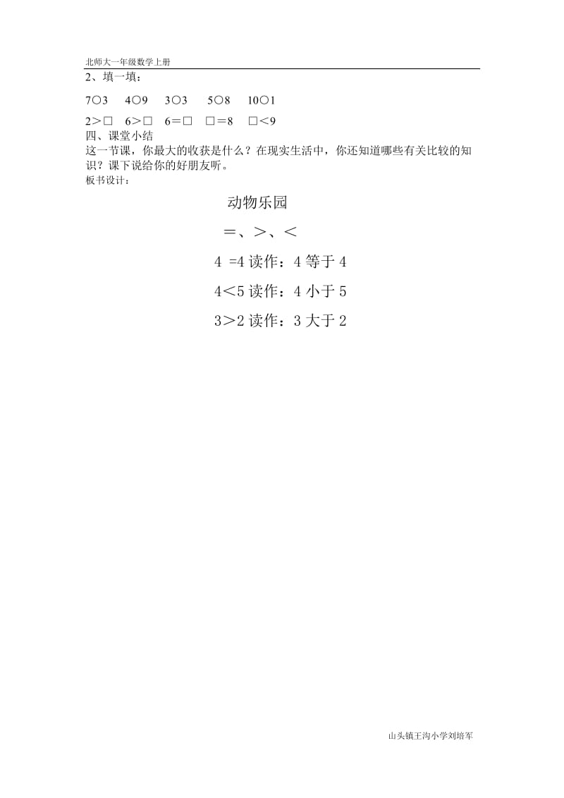 刘培军动物乐园.doc_第3页