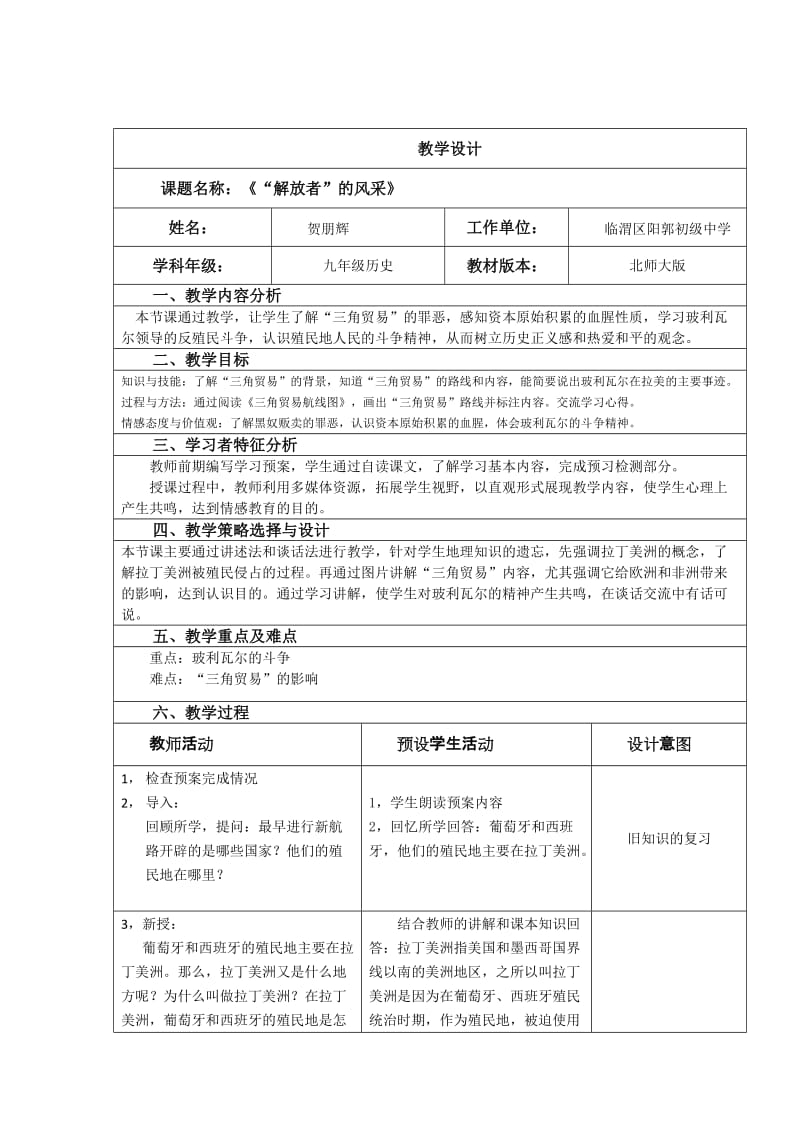 教学设计 (2).doc_第1页