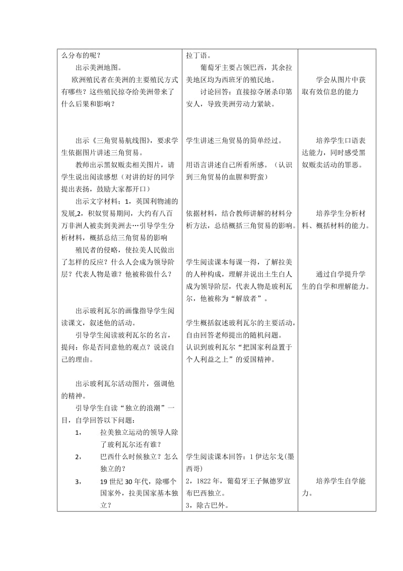 教学设计 (2).doc_第2页