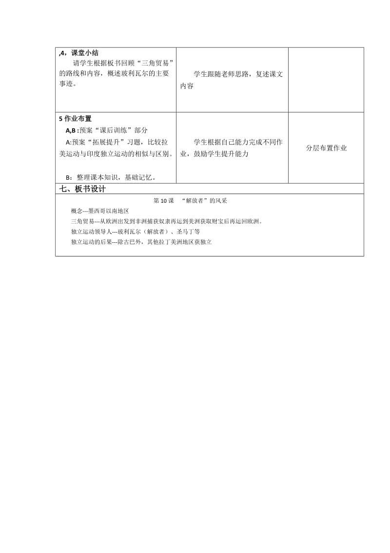 教学设计 (2).doc_第3页