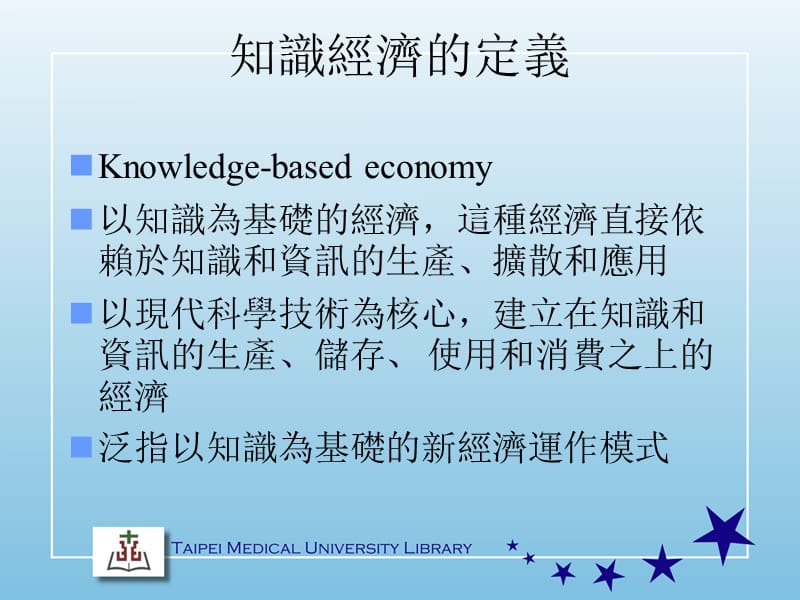 知识经济与知识管理.ppt_第2页