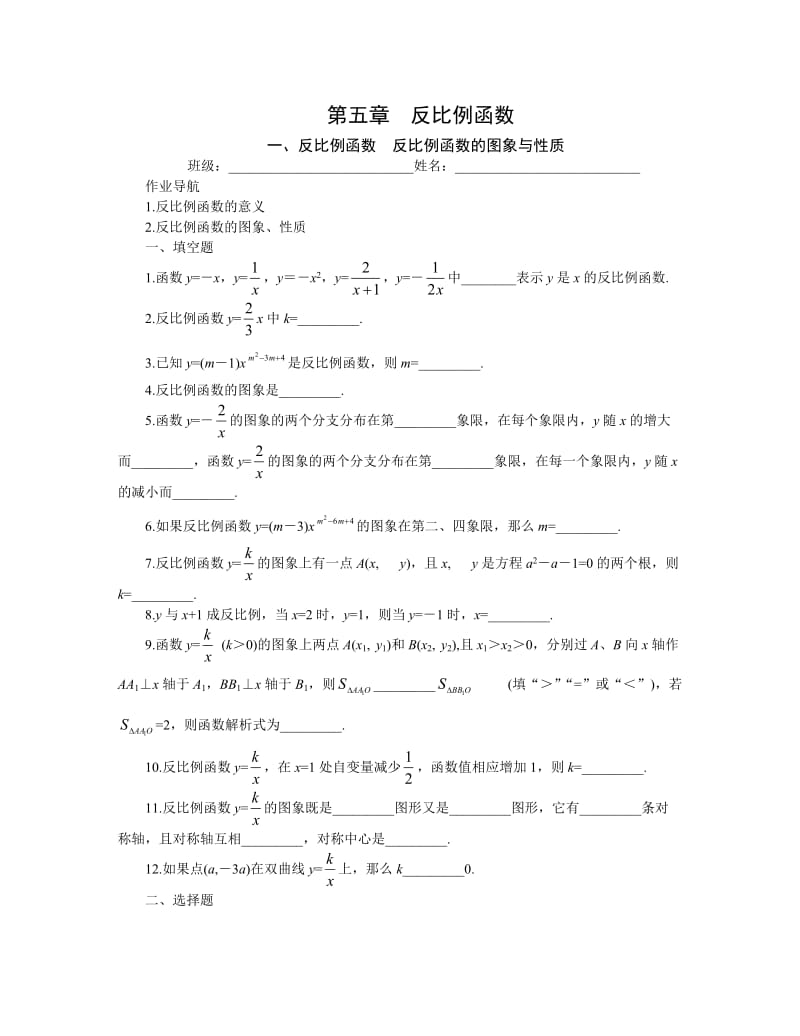 提高作业－反比例函数、反比例函数的图象与性质.doc_第1页