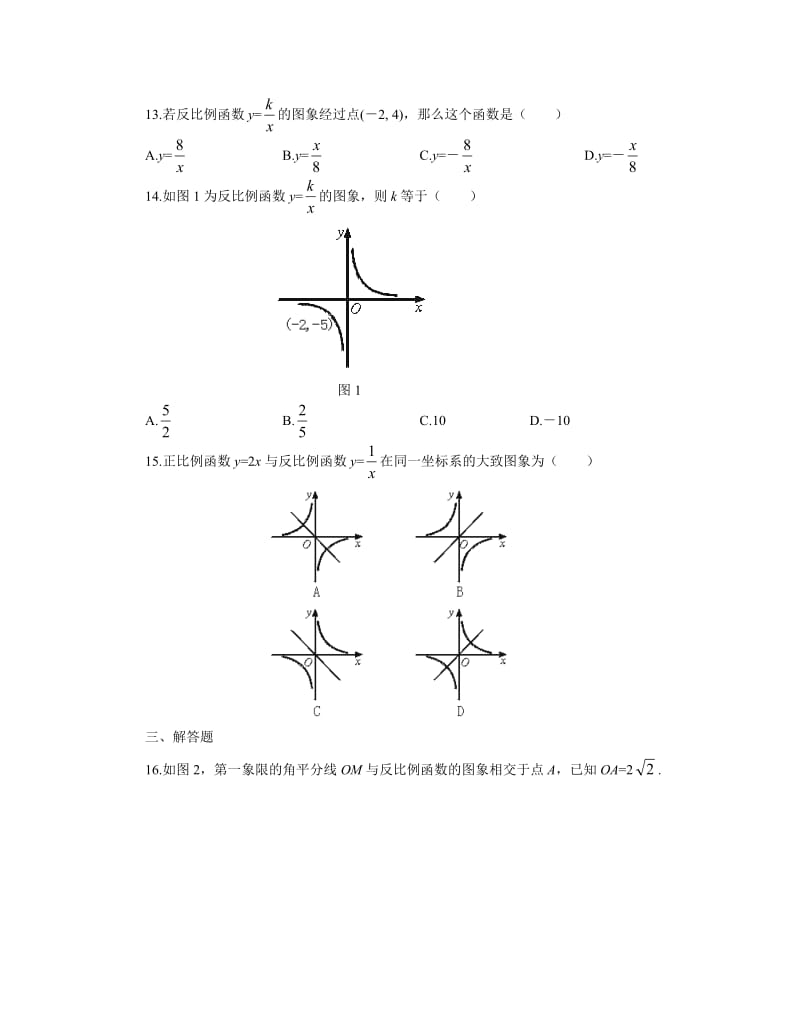 提高作业－反比例函数、反比例函数的图象与性质.doc_第2页