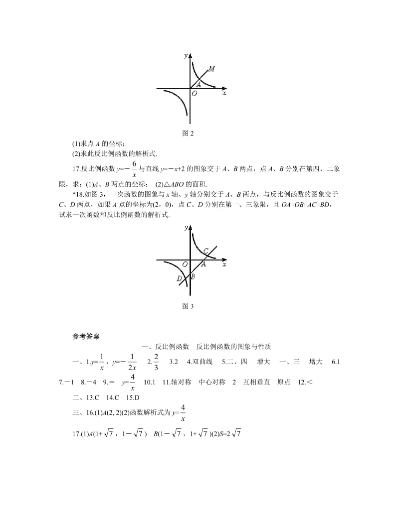 提高作业－反比例函数、反比例函数的图象与性质.doc_第3页