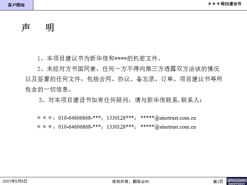 管理咨询项目建议书.ppt_第3页