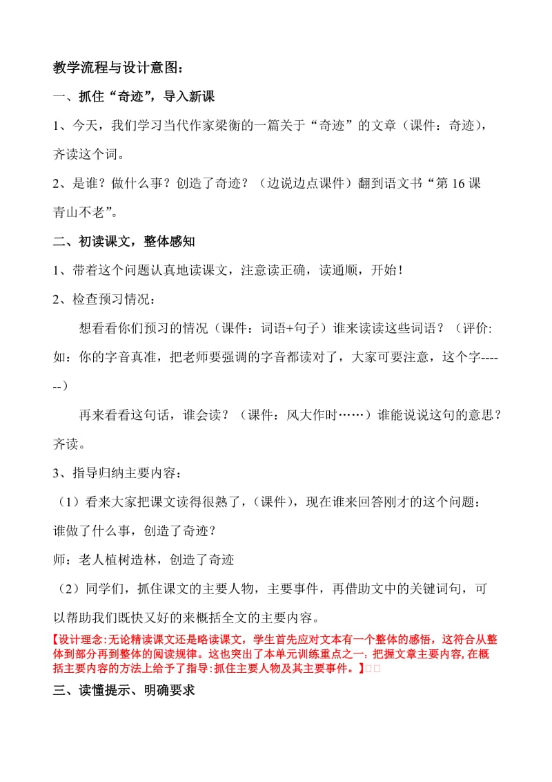 六年级语文《青山不老〉〉（教学设计）.doc_第2页