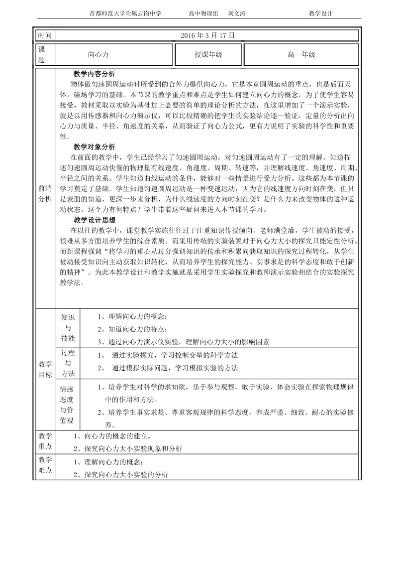 教学设计(向心力刘文涛).doc_第2页