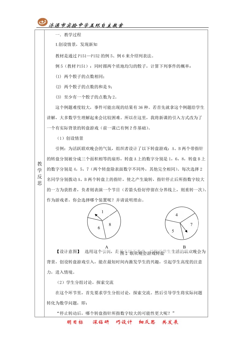 列举法求概率教案.doc_第2页