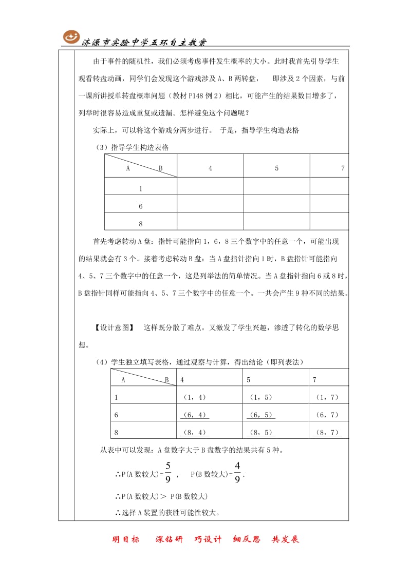 列举法求概率教案.doc_第3页