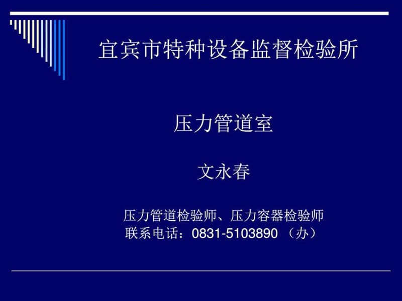 压力管道巡检人员培训课件.ppt_第2页