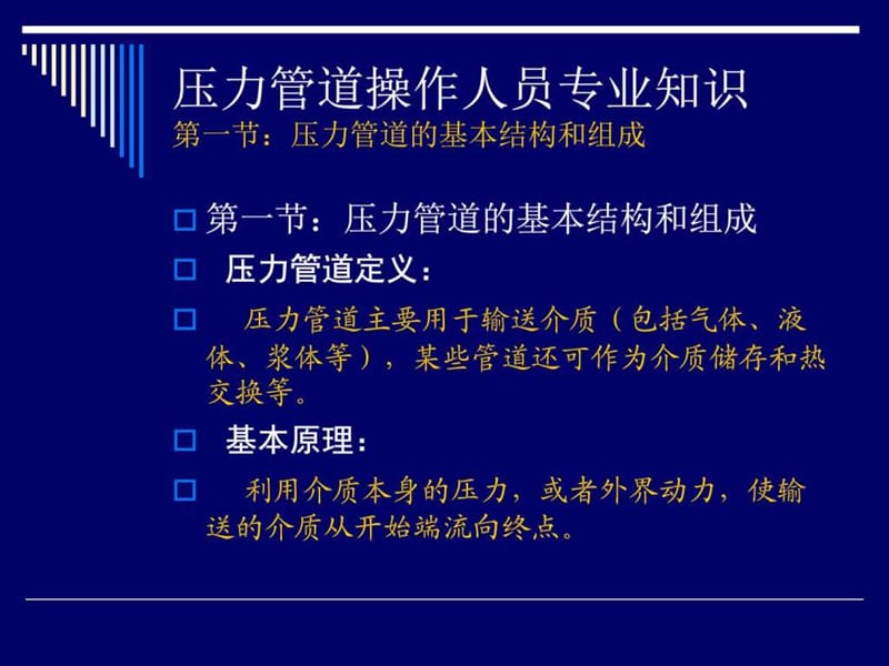 压力管道巡检人员培训课件.ppt_第3页