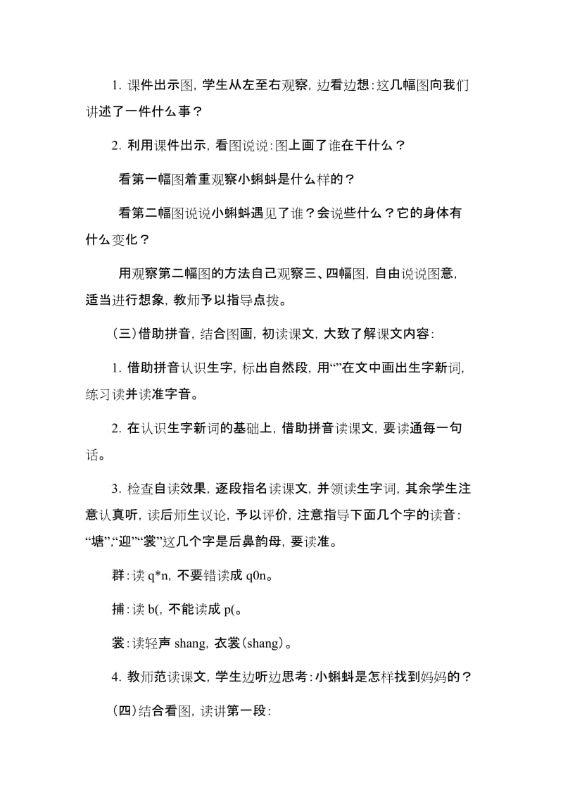 小蝌蚪找妈妈教案.doc_第2页