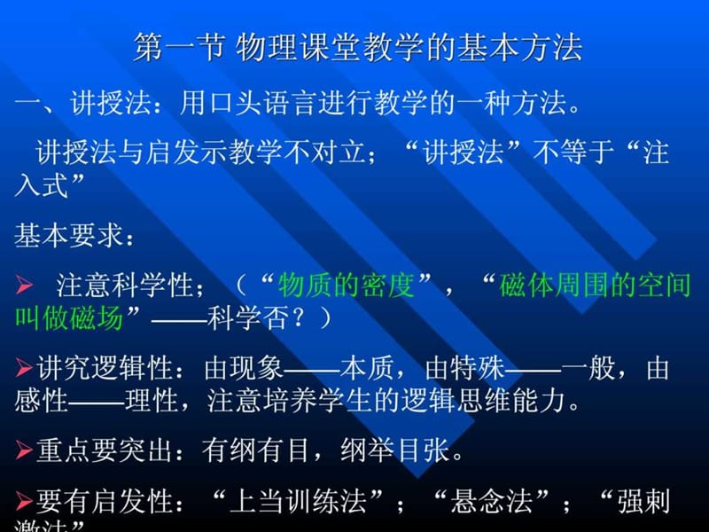 物理新课程中教学方法的综合优化.ppt_第2页