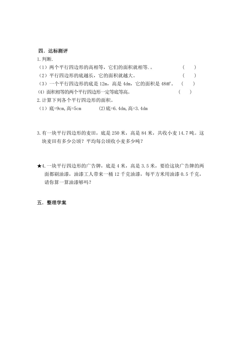 平行四边形面积导学案.doc_第2页