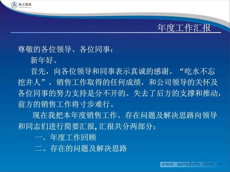 2010年度销售工作总结_1540422849.ppt.ppt_第2页