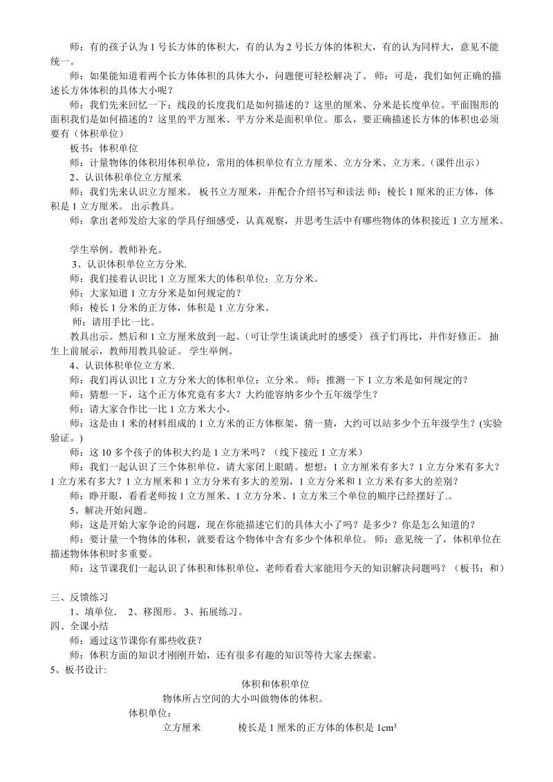 体积和体积单位教案.doc_第2页