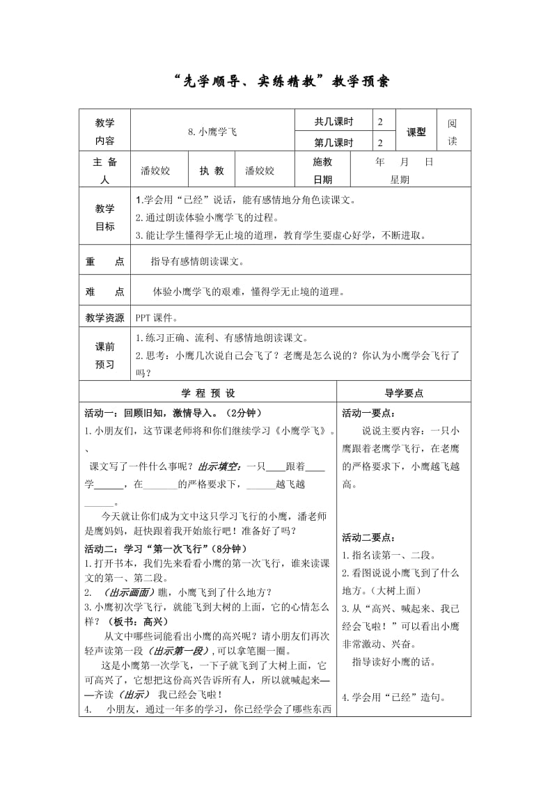 小鹰学飞教案.doc_第1页