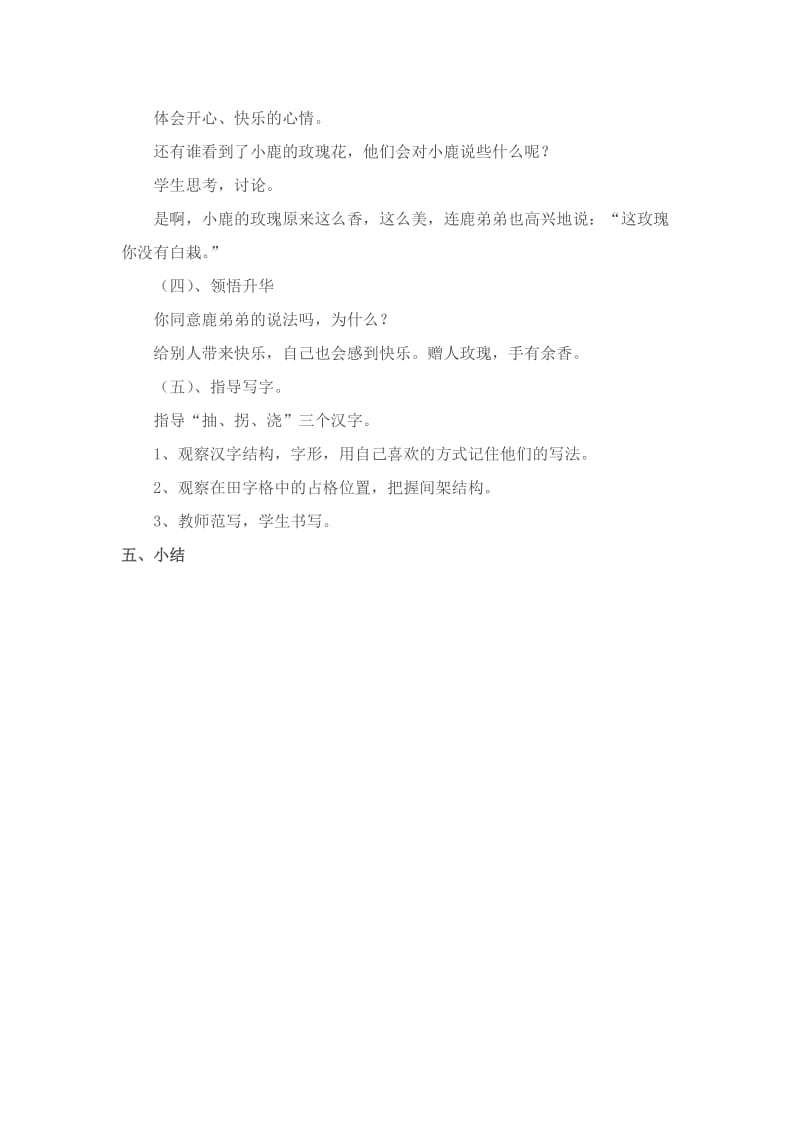 小鹿的玫瑰花教学设计.doc_第3页