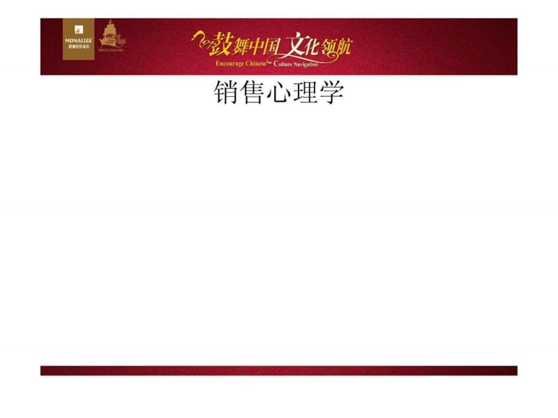 销售心理学_1530103175.ppt_第1页