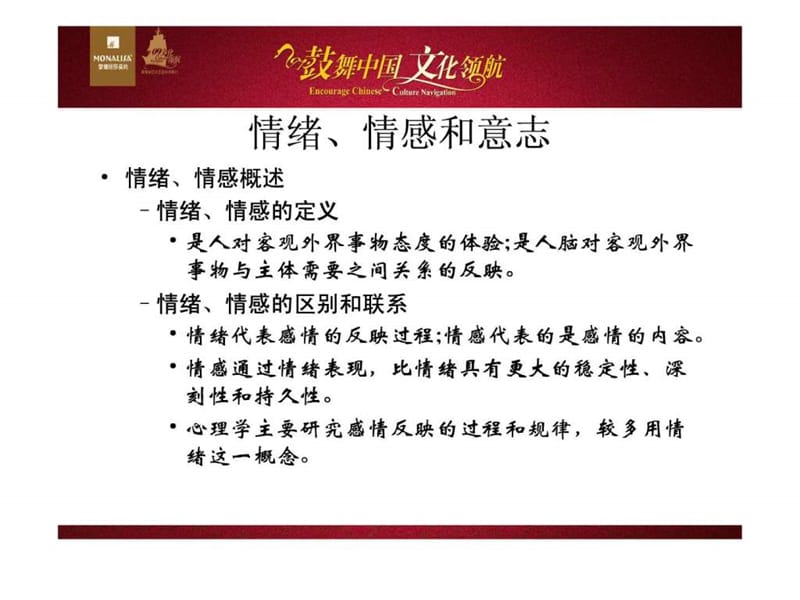 销售心理学_1530103175.ppt_第2页