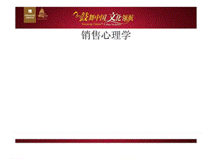 销售心理学_1530103175.ppt