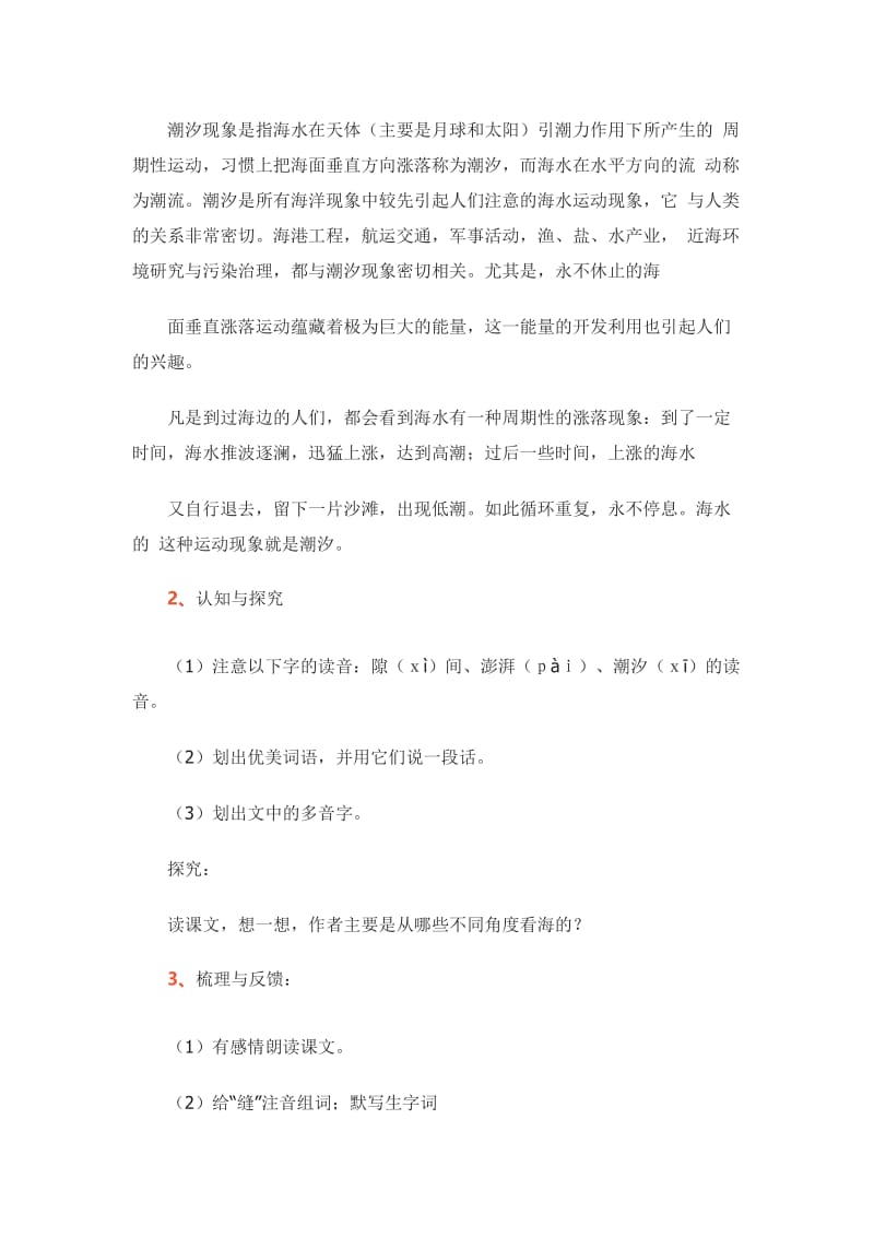 五年级语文看海教学设计.doc_第2页