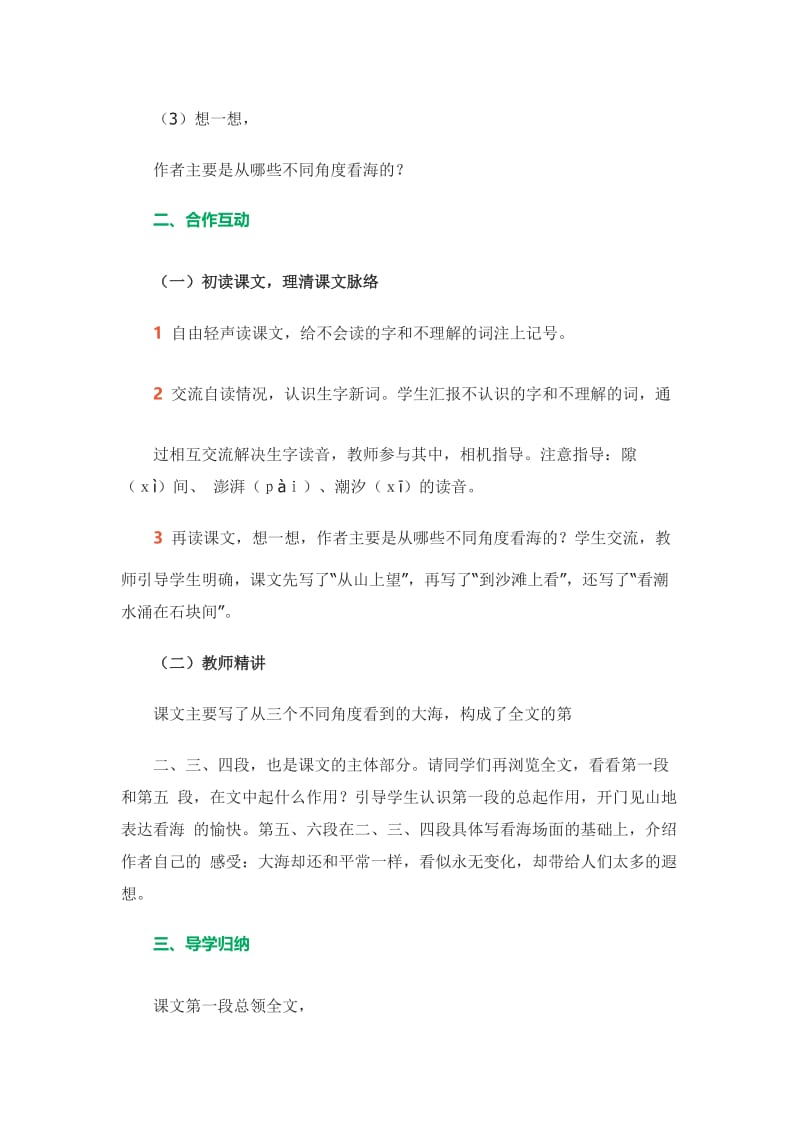 五年级语文看海教学设计.doc_第3页