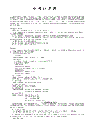 中考数学应用题.doc