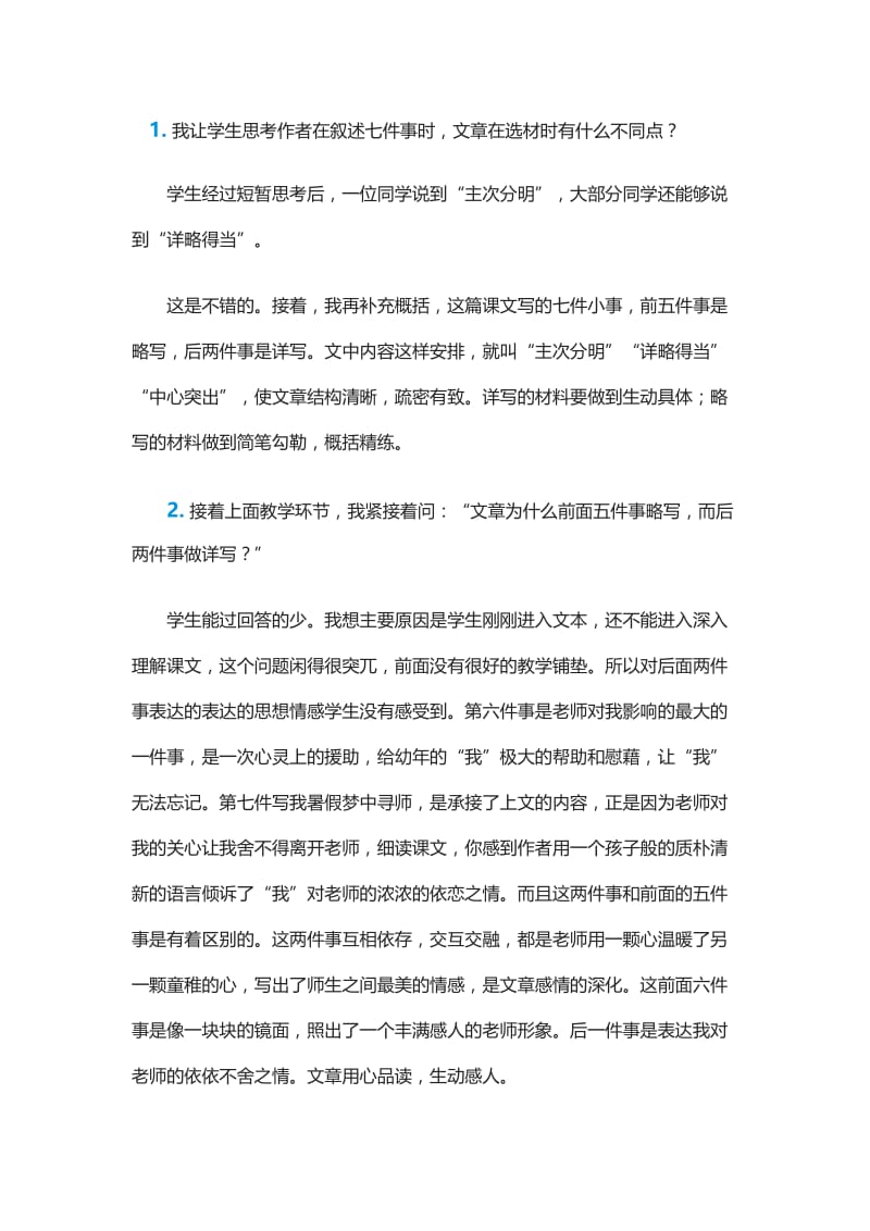 我的老师反思.doc_第1页