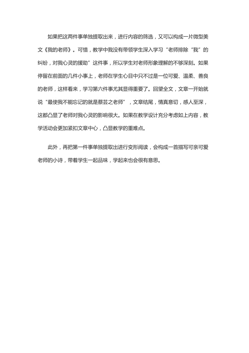 我的老师反思.doc_第2页