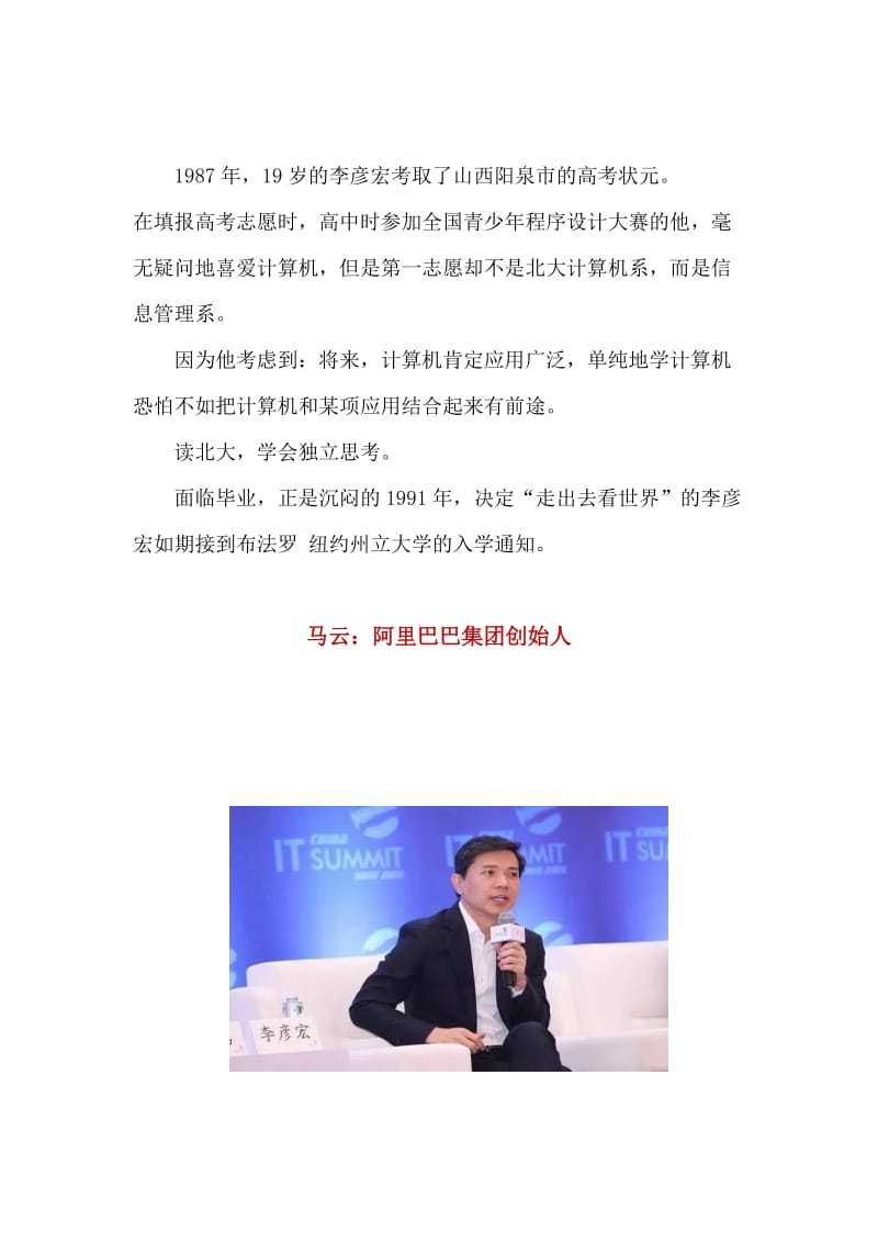 你知道李彦宏、刘强东是高考状元吗？读书无用论是最大的谎言！.doc_第2页