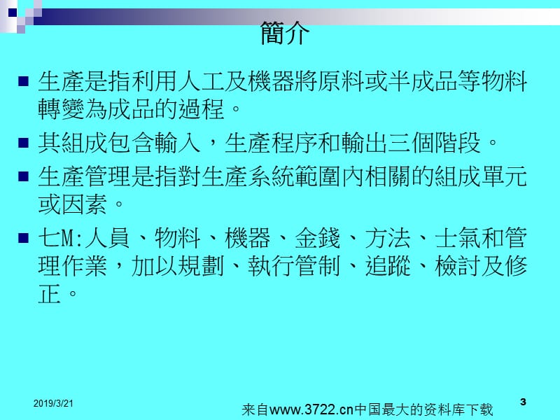 生产管理ppt79页生产规划.ppt_第3页