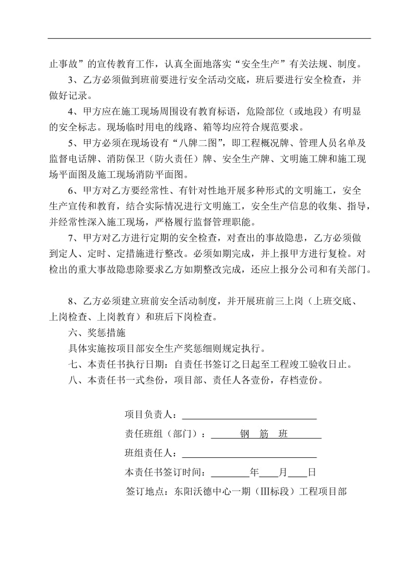 项目部安全生产 文明施工目标责任书.doc_第2页