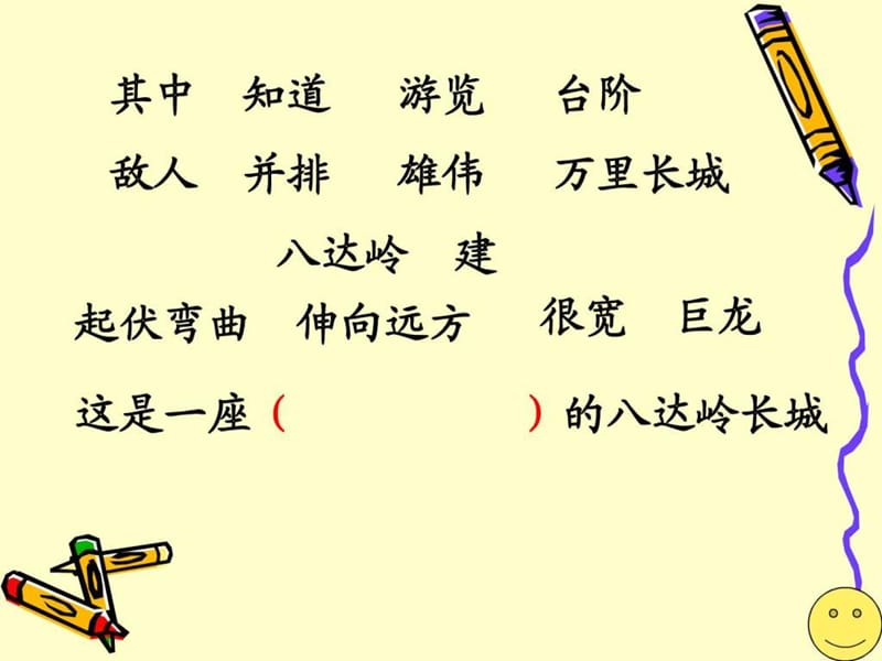 游八达岭长城.ppt.ppt_第2页