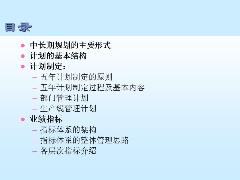 管理计划与指标体系交流.ppt_第2页