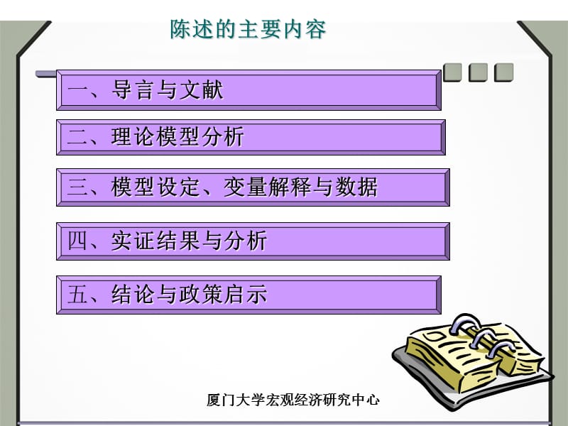 知识产权保护与发展中国家的经济增长理论模型与门限效.ppt_第2页