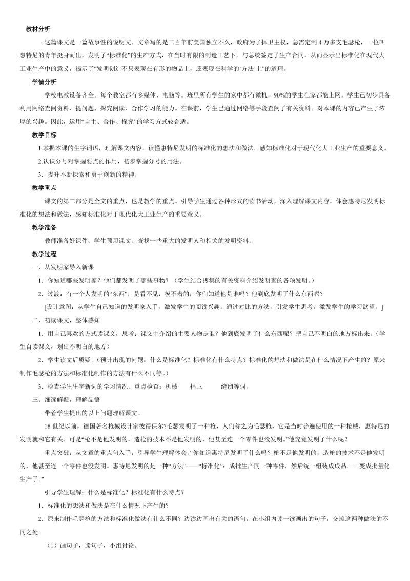 他发明了什么教案.doc_第1页