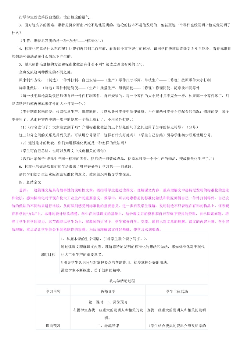 他发明了什么教案.doc_第3页