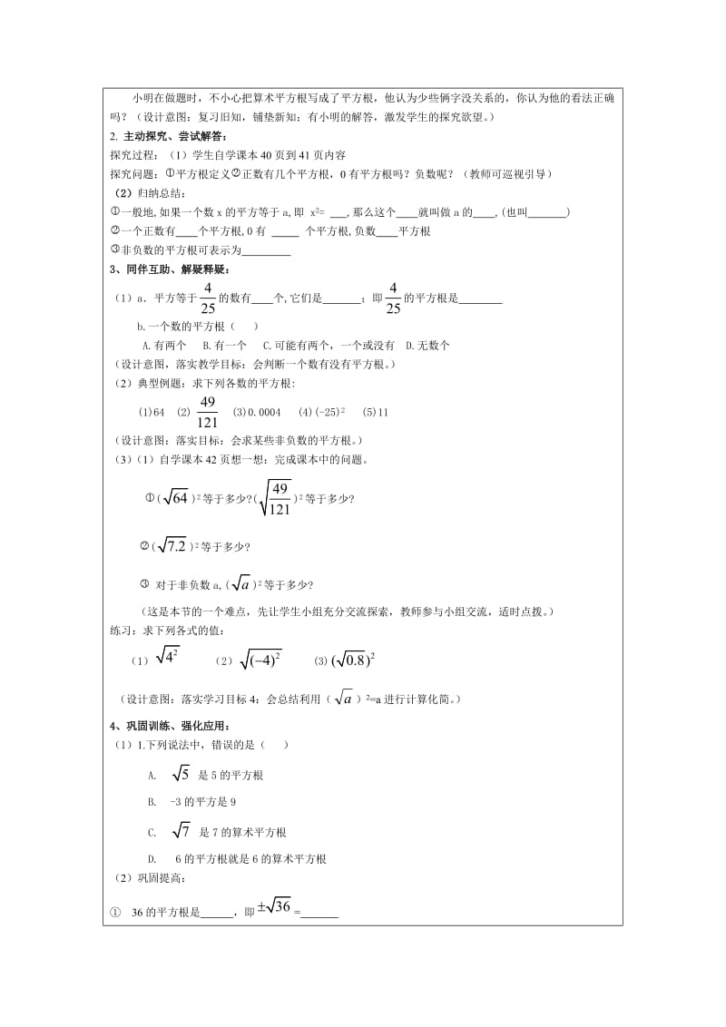 平方根教学设计（教案）.doc_第2页