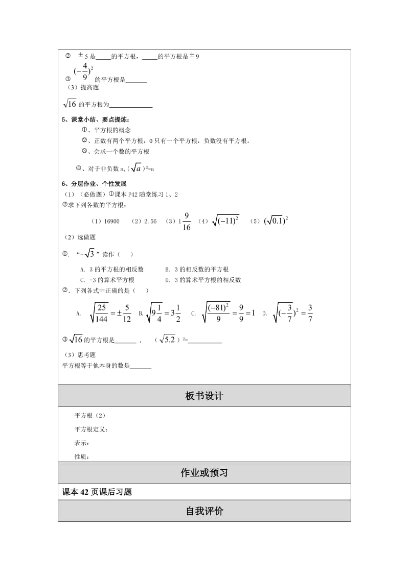 平方根教学设计（教案）.doc_第3页