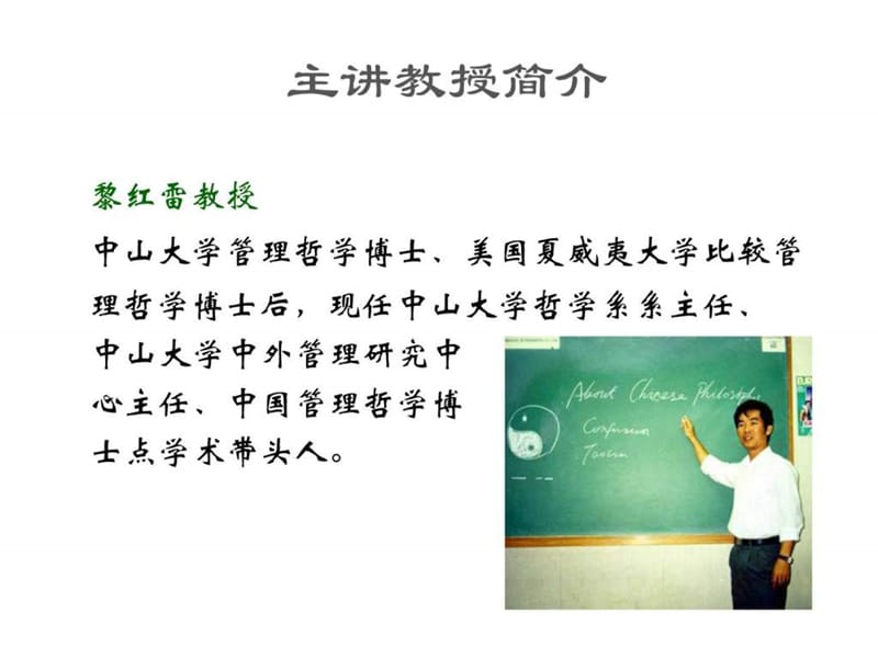 《儒家的管理智慧》PPT课件.ppt_第2页