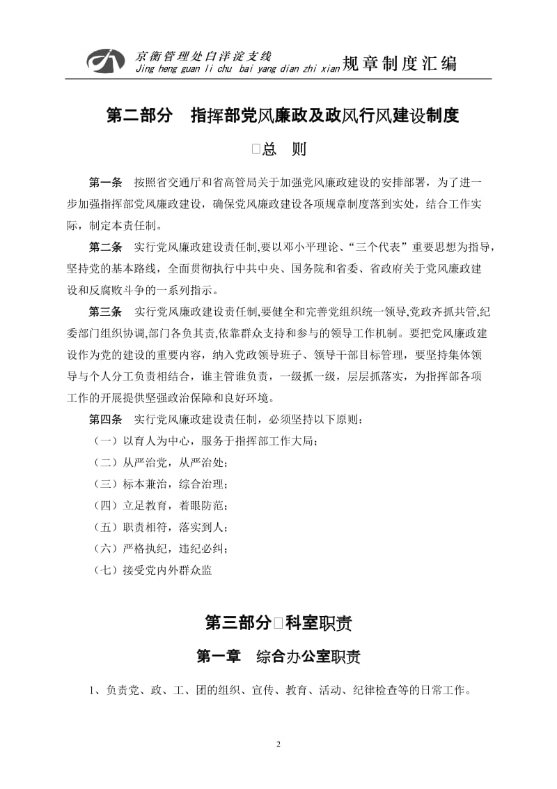 [精]第一部分河北省高速公路京衡管理处白洋淀支线建设指挥部组织.doc_第2页