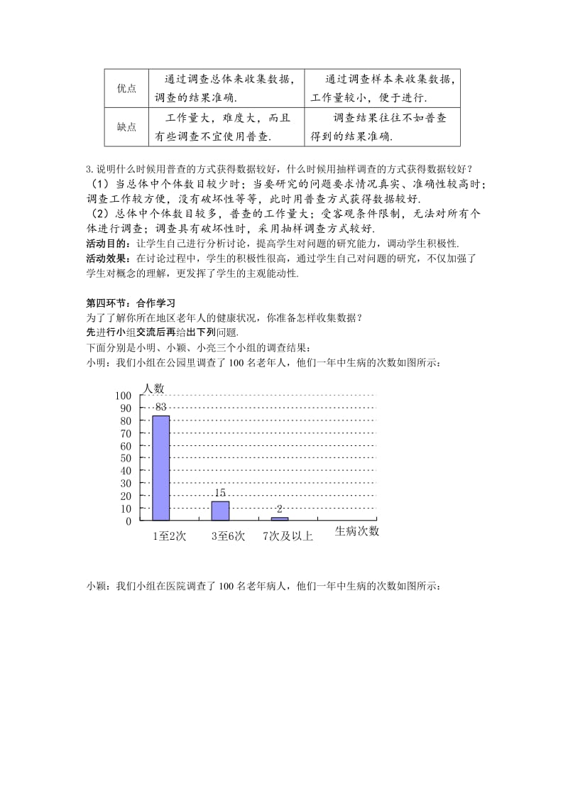 6.2普查和抽样调查教学设计.doc_第3页