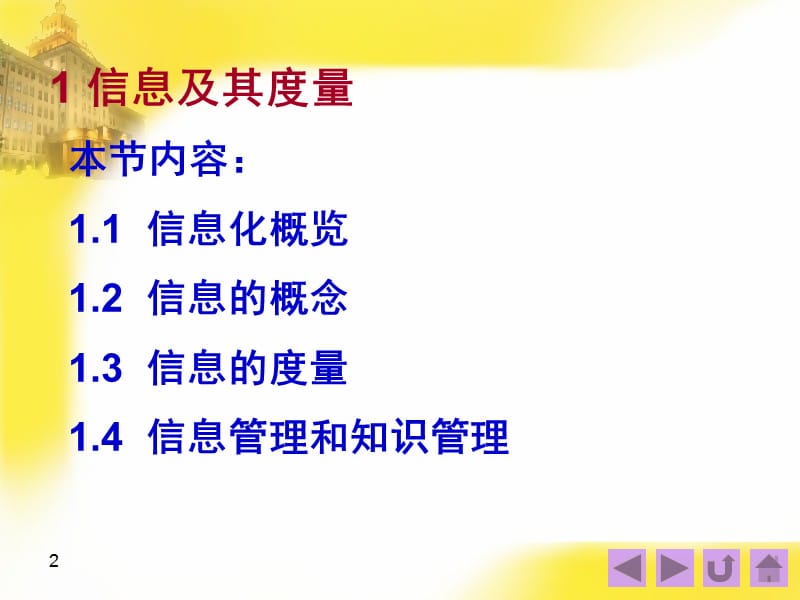 一章节信息系统和管理.ppt_第2页